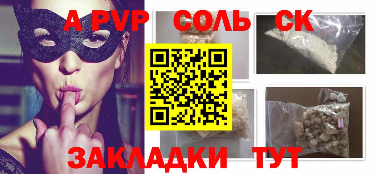 A PVP Crystall  APVP мука  Вход с VPN  Альфа ПВП крисы CK  Сосновый Бор 