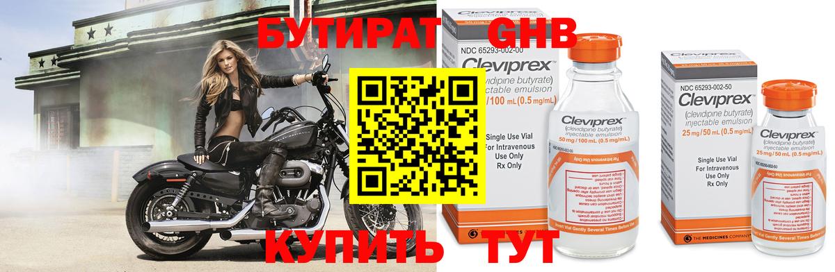 БУТИРАТ бутандиол  Вход с VPN  Сосновый Бор 