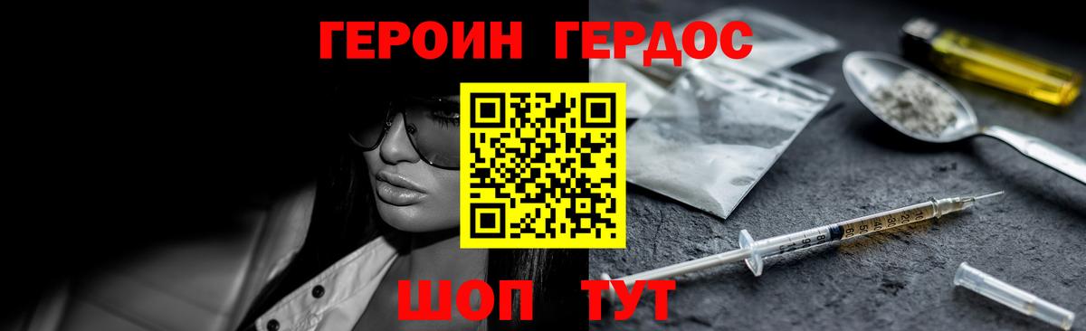 ГЕРОИН Heroin Сосновый Бор