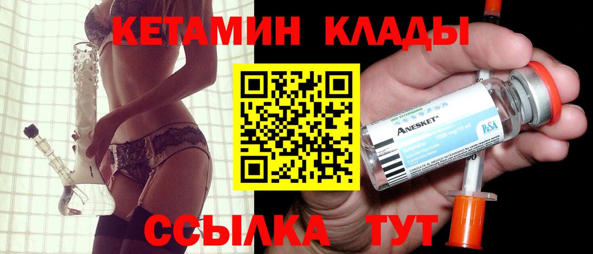 Сосновый Бор  КЕТАМИН VHQ  Вход с VPN 