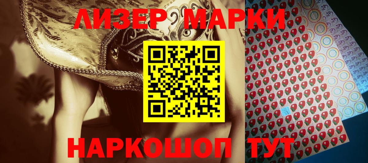 Наркотические марки 1,8мг  Вход с VPN  Сосновый Бор  Марки N-bome  Наркотические марки 1,8мг 